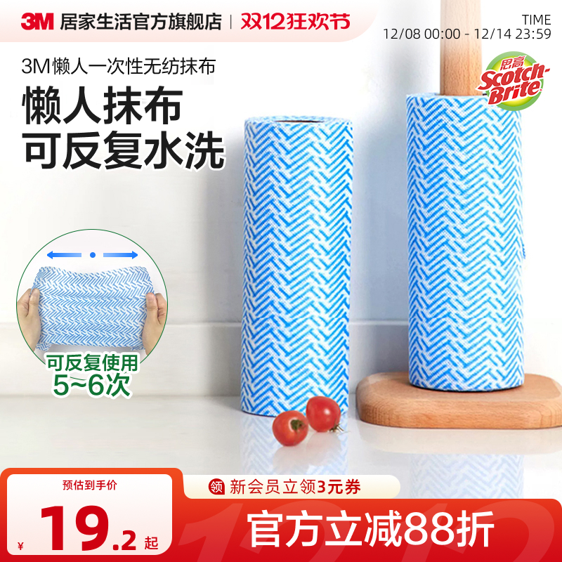 3m思高神器吸水不易掉毛懒人抹布