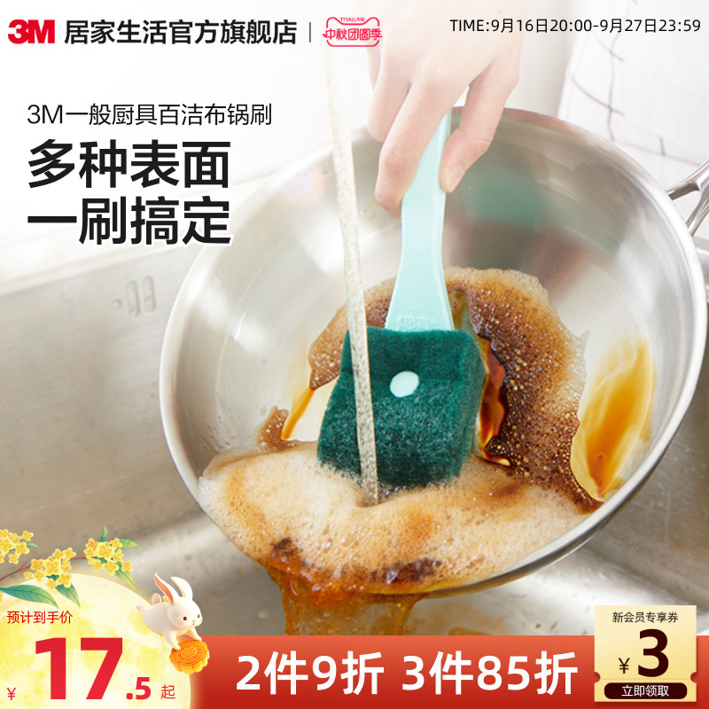 3M长柄锅刷百洁布刷头强力去污										