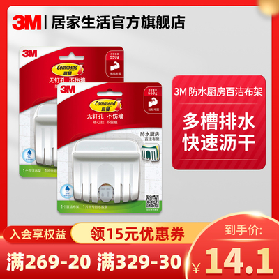 高曼无痕合宜防水百洁布架免钉挂钩厨房强力粘钩