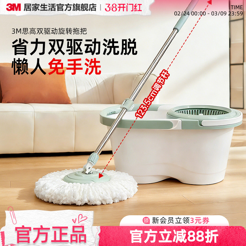 3M思高旋转拖把双驱动旋转免手洗家用一拖净拖地神器自动脱水桶杆