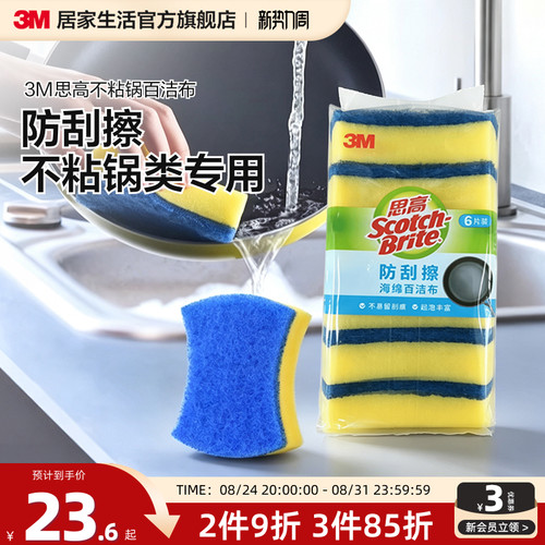 3m不粘专用刮擦海绵百洁布