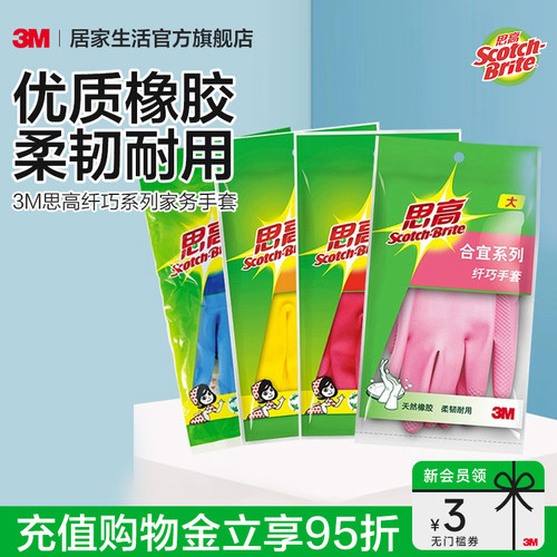 3M厨房家用天然橡胶冬季洗碗手套