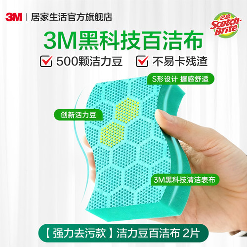 3M抗菌洁力豆百洁布特价洗碗布