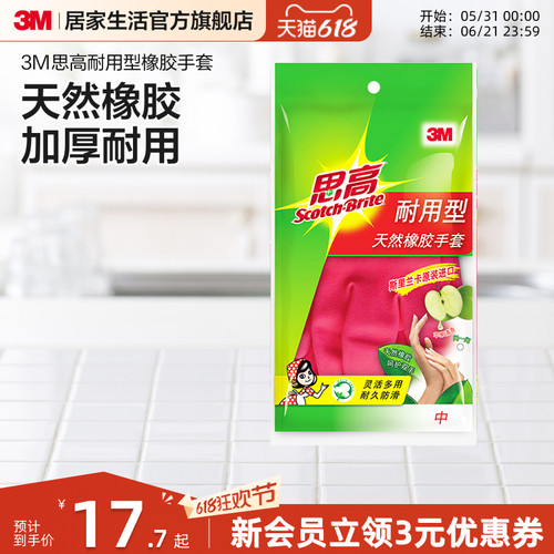 3M家务手套天然橡胶加厚