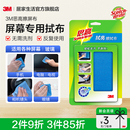 3M思高擦屏布拭亮抹布眼镜布手机苹果抛光布电脑笔记本屏幕清洁布