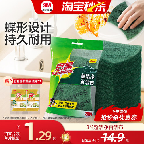 3M高超百洁布厨房专用洗碗金刚砂