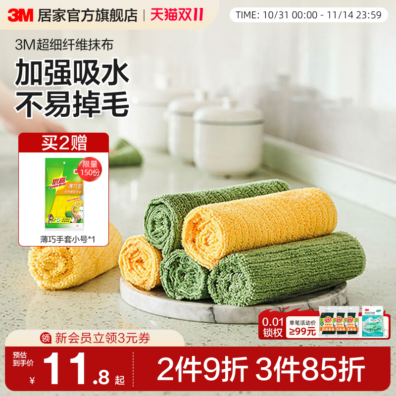 3M思高超细纤维抹布洗碗布