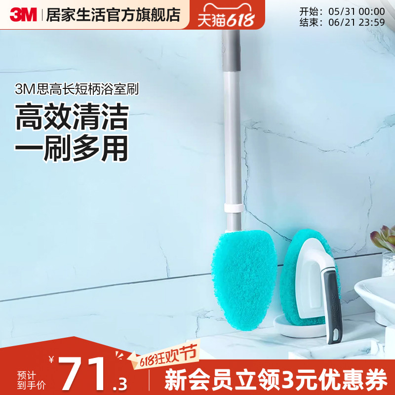 3M薄荷刷浴室地刷卫生间长柄地板刷清洁刷子浴缸刷