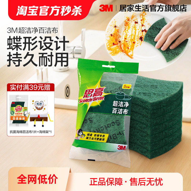3M高超百洁布厨房专用洗碗金刚砂