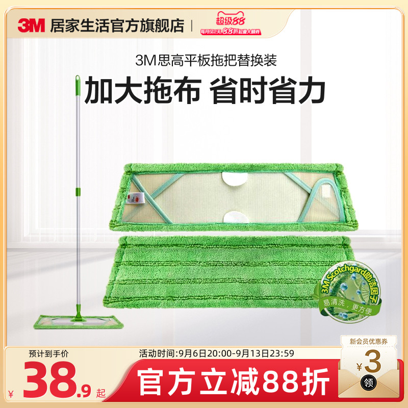 3M思高拖把头平板拖把替换装拖布夹布拖地板布加厚超细纤维配布