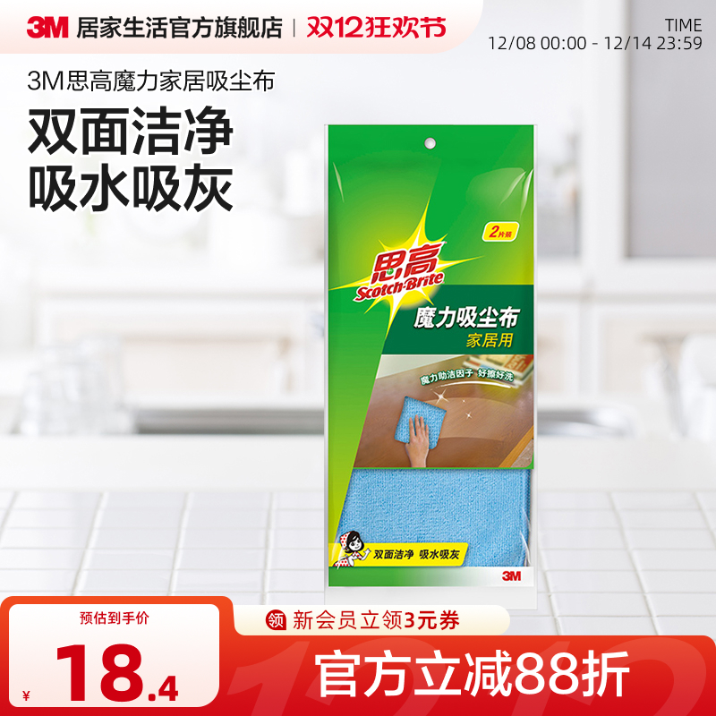 3M思高家居用魔力吸尘布
