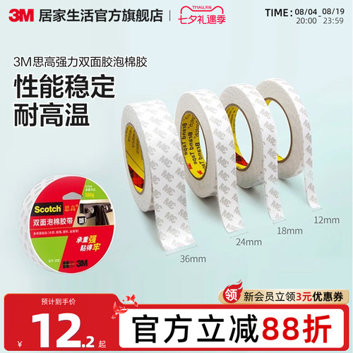 高粘度双面胶泡棉胶带