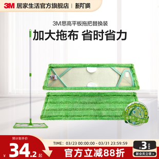 3M思高拖把头平板拖把替换装 拖布夹布拖地板布加厚超细纤维配布