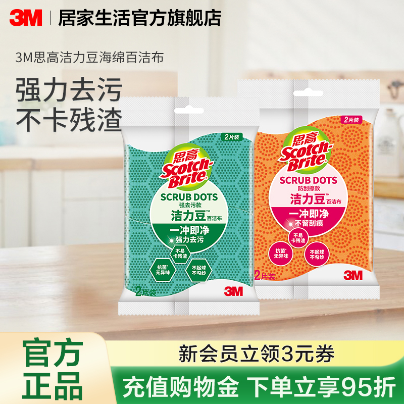 3M洗碗布洁力豆百洁布2片