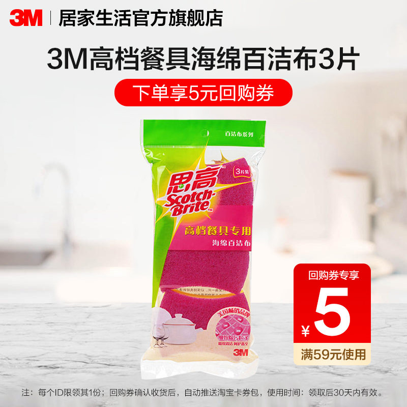 3M思高高档餐具百洁布