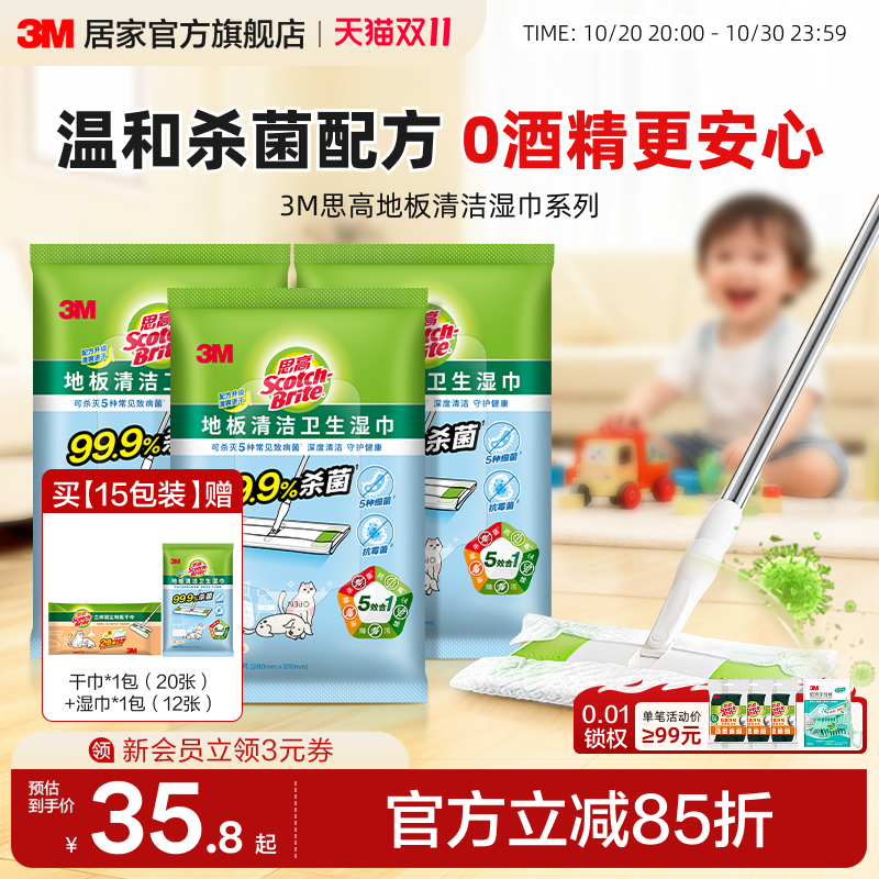 3M思高静电除尘纸一次性拖地