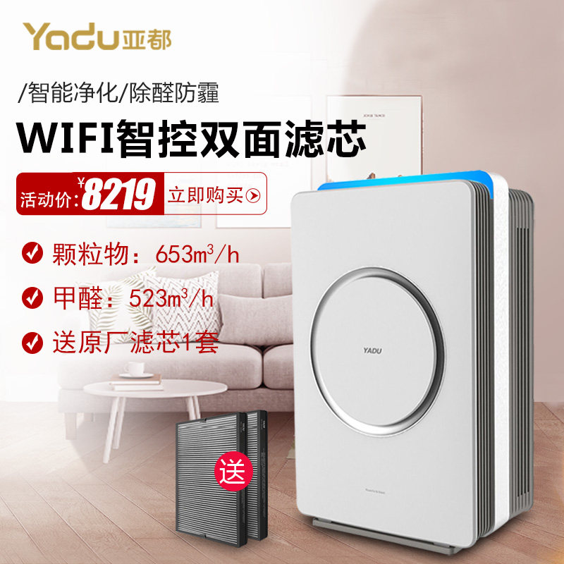 Yadu Air cleaner household KJ650F-P6PLUS Two-sided purify In addition to formaldehyde PM2.5 Sootin the Electrical life , Air Purifier/Oxygen Bar  category - from Buy2taobao.com to provide professional Taobao agent buy service