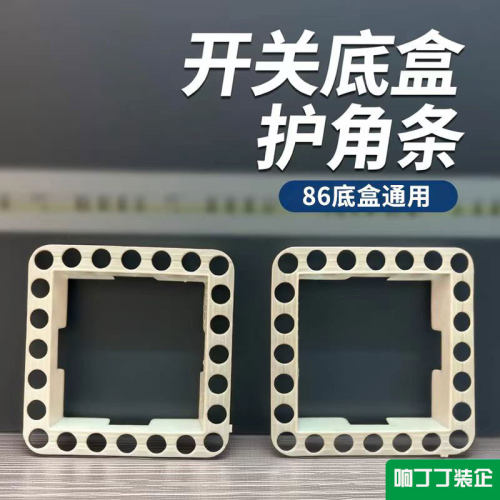 86开关底座暗盒护角条护角器装修神器油工瓦工水电工阴阳角护角条