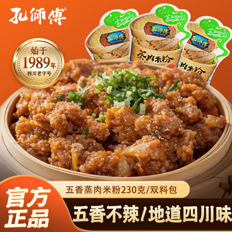 五香粉蒸肉230g*4 四川特产蒸排骨牛肉猪肉调料孔师傅蒸肉粉米粉