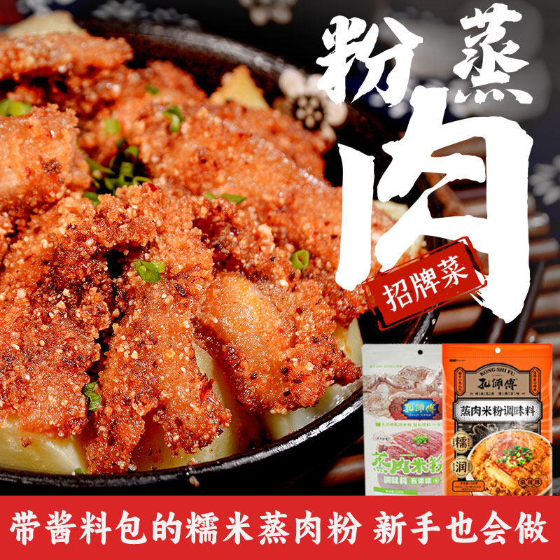 孔师傅粉蒸肉米粉230g麻辣味四川特产排骨调料粉蒸肉五香蒸肉粉,粮油调味/速食/干货/烘焙,复合食品调味剂,淘宝优惠券,粉丝福利购,淘宝优惠卷