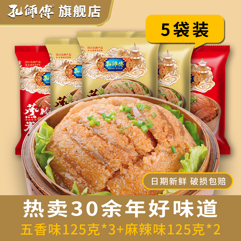 混合装125g*5正宗四川特产蒸肉粉