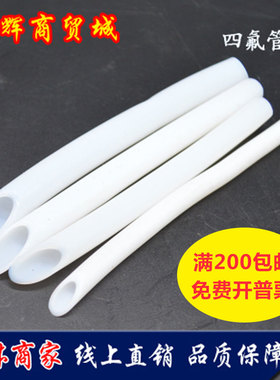 耐高温四氟管铁氟龙管聚四氟乙烯管PTFE管耐腐蚀全新料0.5-30定制