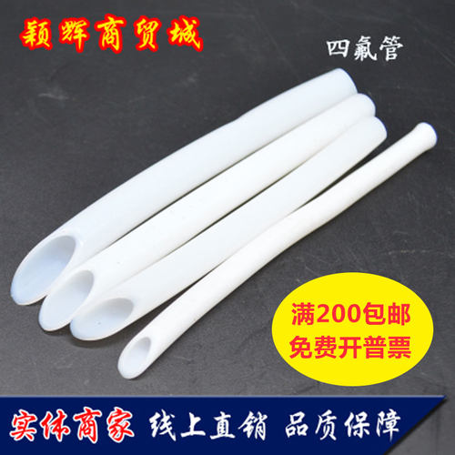 四氟管铁氟龙管PTFE白色耐高温