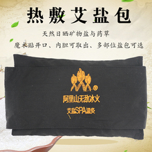 盐袋粗盐热敷包家用艾草艾灸包大海盐颈椎全身用微波炉加热盐袋子
