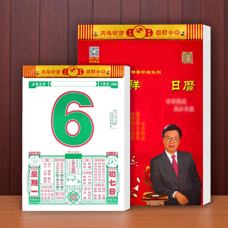 2026年挂历通胜撕历马年黄历丙午年皇历一天一页日历原装家用挂墙