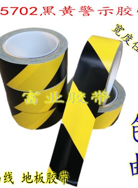 3M5702警示胶带/黑黄警示胶带/3M划分胶带/3M 标识胶带 斑马胶带