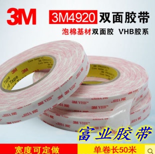 3M4920双面胶VHB乳白泡棉双面胶带玻璃金属专用强力双面胶0.4mm厚