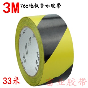 3M766黑黄地板PVC警示斑马胶带地面划线标识耐磨防水 可替代5702