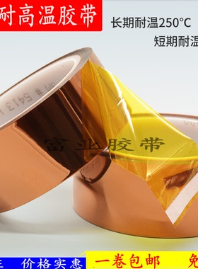 3M5413D高温胶带 茶色热转印3D打印聚酰亚胺绝缘胶纸 耐高温胶带