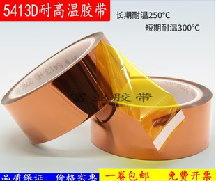 3M5413D高温胶带 耐高温胶带 茶色热转印3D打印聚酰亚胺绝缘胶纸