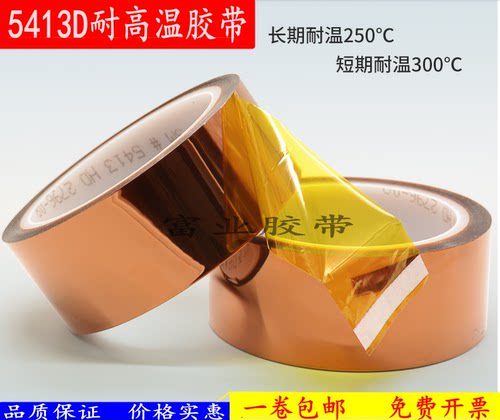 3M5413D高温胶带 茶色热转印3D打印聚酰亚胺绝缘胶纸 耐高温胶带