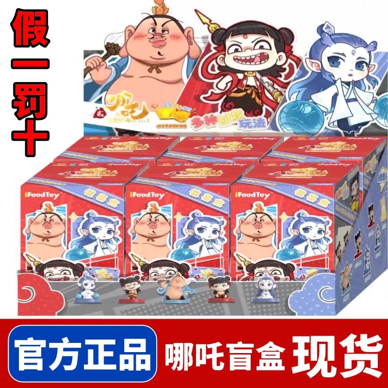 【官方正品】哪咤之魔童闹海系列手办盲盒摆件敖光敖丙太乙真人