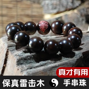 天然雷击木手串挂件保真枣木朱砂道家法器手工僻邪平安挂件镇宅