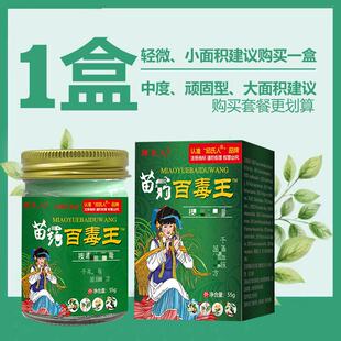 邱氏人苗药百毒王全身手足身上庠外用顽固性紫花地丁草本小乳膏