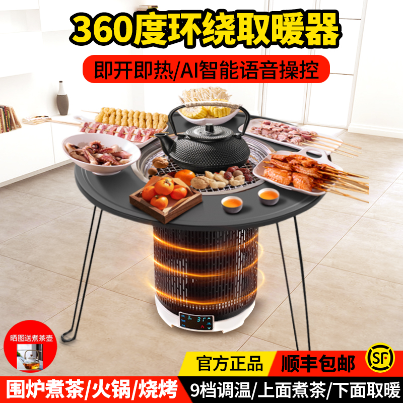 皓彩石墨烯取暖器围炉煮茶电暖气