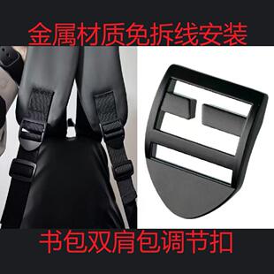 加厚免拆金属四档扣目字扣背包书包带固定卡扣登山包调节扣双肩包