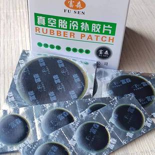 多功能补胎胶片汽车补胎垫片内胎外胎冷补胶片真空胎冷补胶片富森