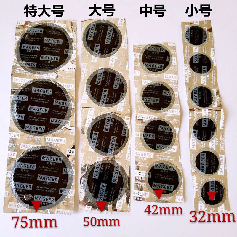 补胎胶片内胎冷补胶片真空胎补外带冷补胶水补胎片补胎工具玛格尔