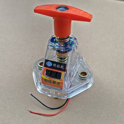 数显式透明闸刀大货车电瓶总闸刀