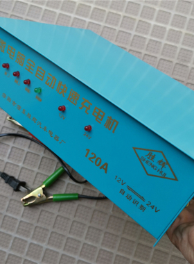 120A电子式快速充电机12v24v车用大功率电瓶充电器全自动修复型