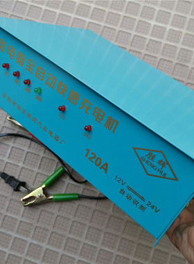 120A电子式快速充电机12v24v车用大功率电瓶充电器全自动修复型