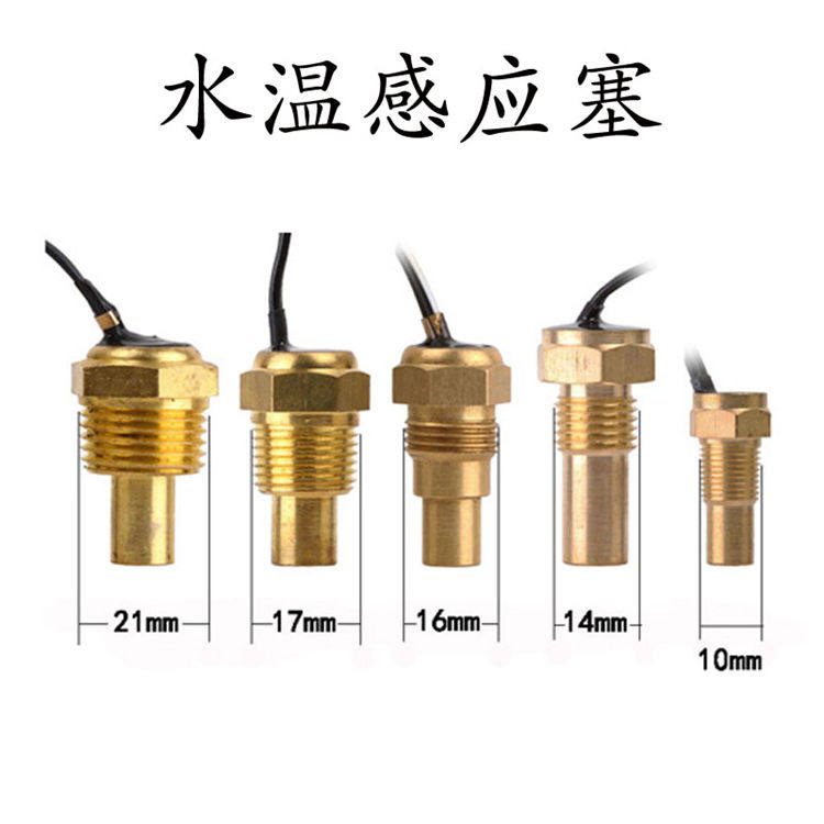 汽货车数字水温感应塞器头塞改装水温表专用传感器感应塞 12V24V