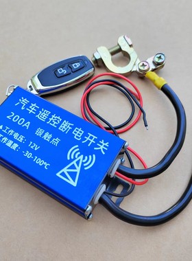 12V遥控自动断电电源总开关
