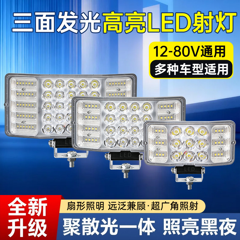 三面发光led灯射灯汽车货车加装超亮远近光防水强白光大灯大广角