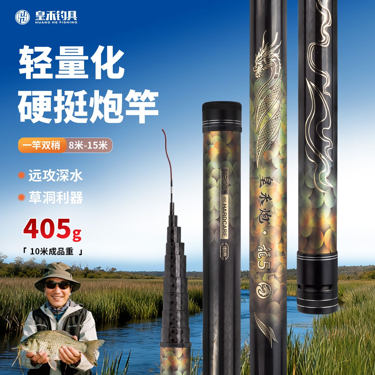 皇禾炮2025新品传统杆龙5长节