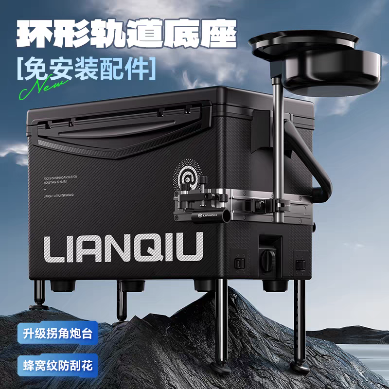 连球热销轨道底座升级版铝镁合金配件钓鱼箱防刮花免安装2025新款